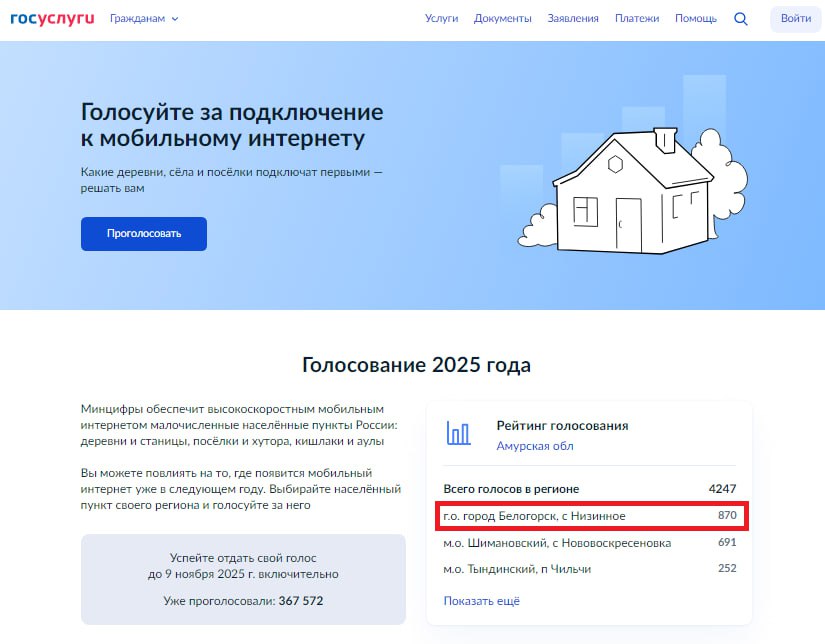 Село Низинное стало лидером в онлайн-голосовании за интернет