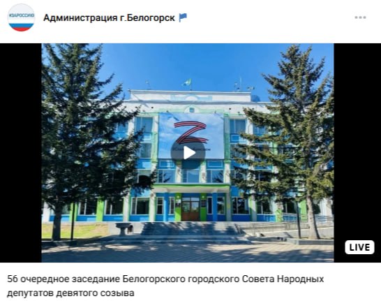 28 мая в Белогорске горсовет 