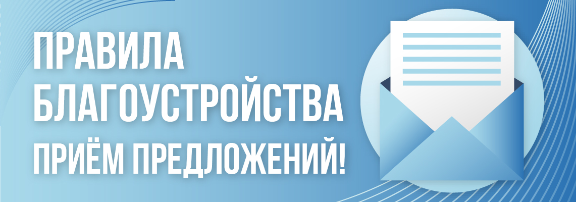 Правила благоустройства